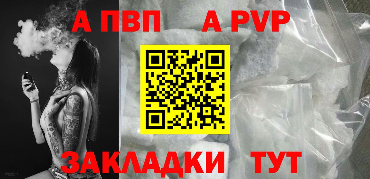 A PVP Соль Сарапул
