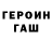 ГЕРОИН VHQ Rendi Ridwanto