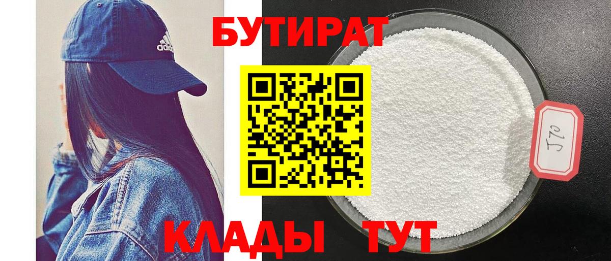 Бутират жидкий экстази Сарапул