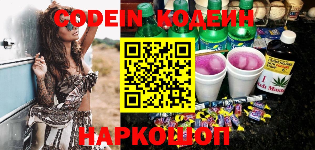 Codein напиток Lean (лин)  Кодеиновый сироп Lean Purple Drank  Вход с VPN  Сарапул 